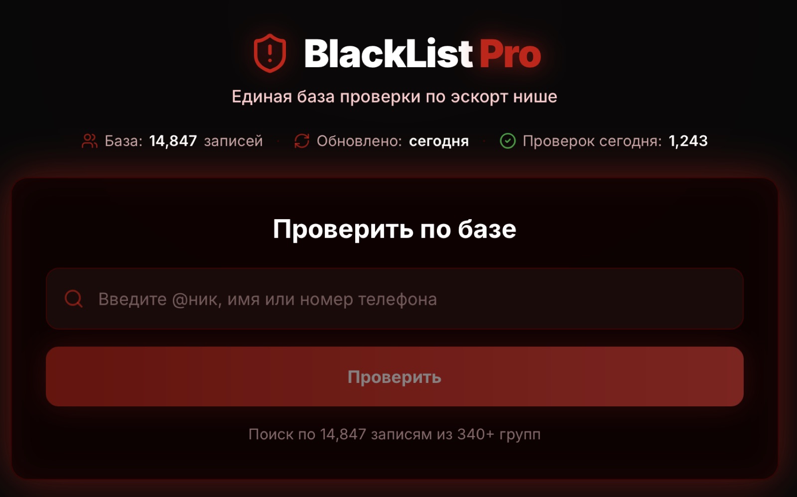 БлекЛист Эскорт