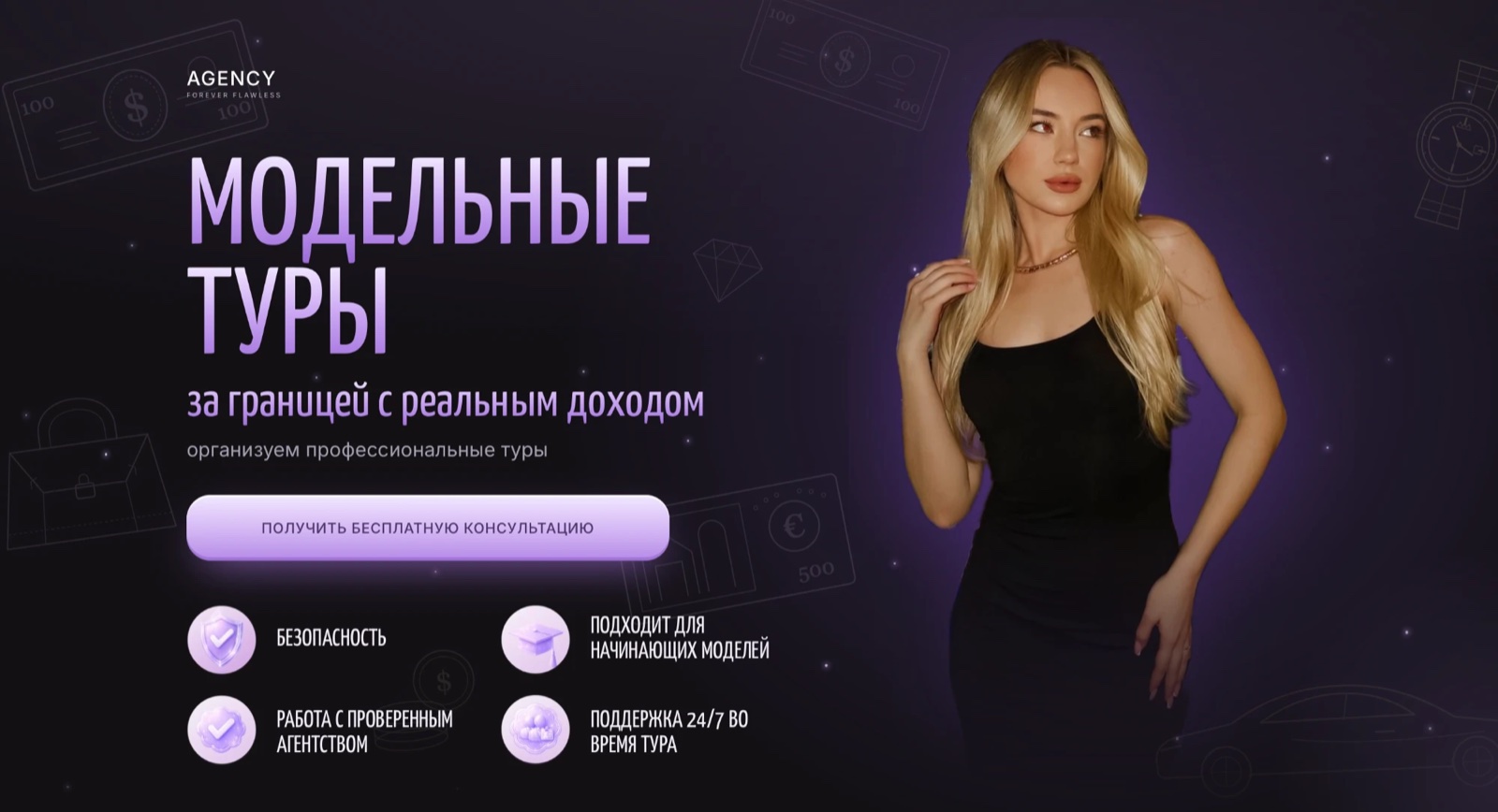 Сайт «Набор эскорт моделей»